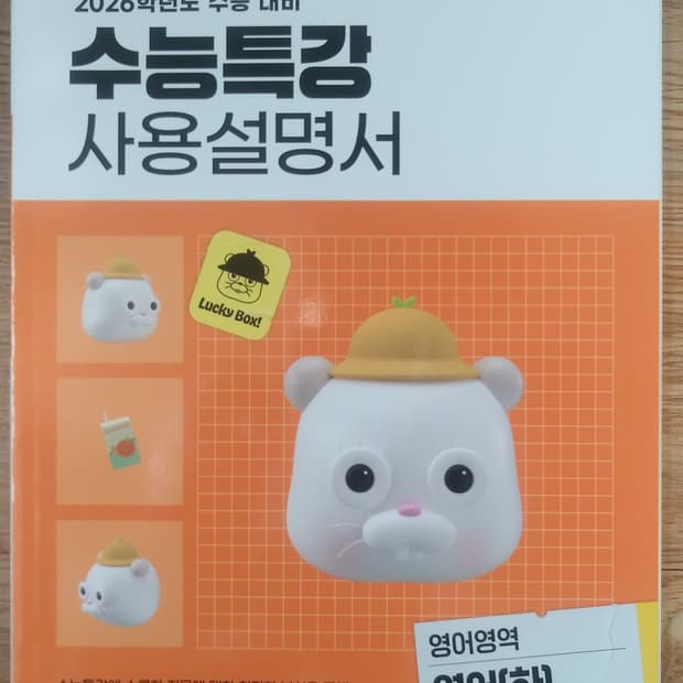 EBS 수능특강 사용설명서 영어영역 영어 하