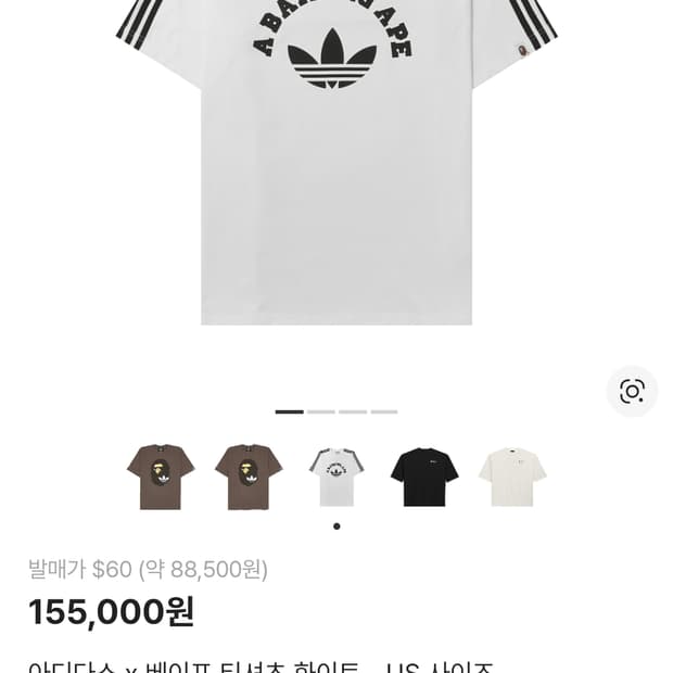 구합니다) 아디다스 베이프 반팔 티셔츠