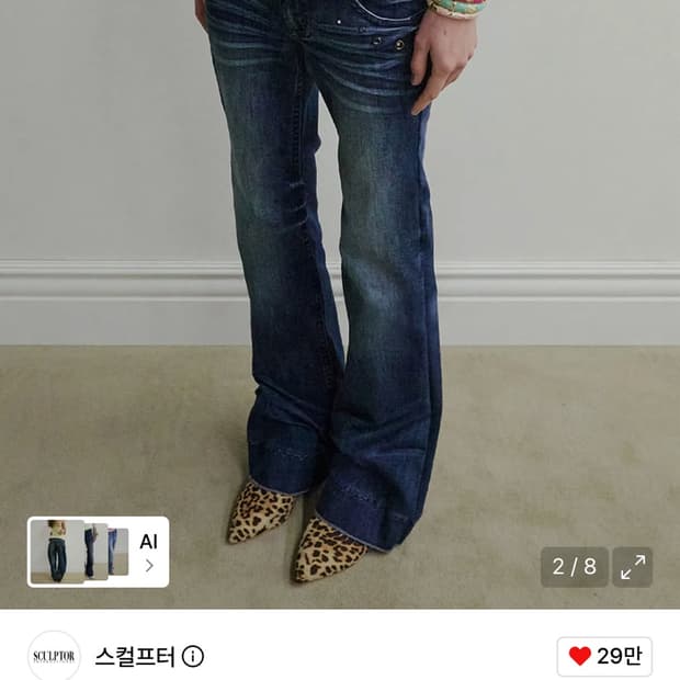 스컬프터 diy boots cut denim 부츠컷 바지