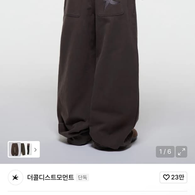 (L) 더콜디스트모먼트 TCM starfish 치노 팬츠 브라운