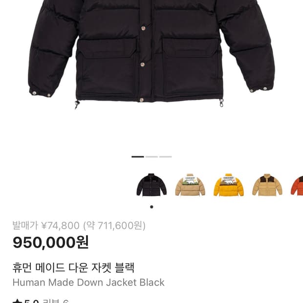 휴먼메이드 블랙 패딩 L 새상품