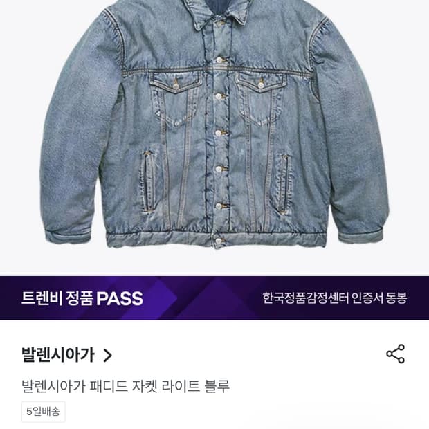 발렌시아가 패디드 44 새상품 판매합니다.