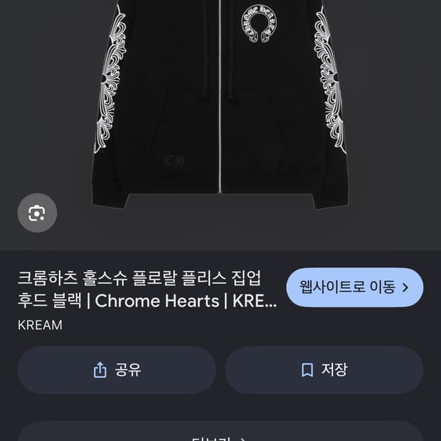 크롬하츠 후드집업 구합니다 