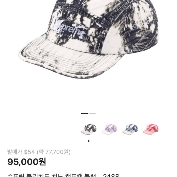 슈프림 블리치드 치노 캠프캡 24 ss