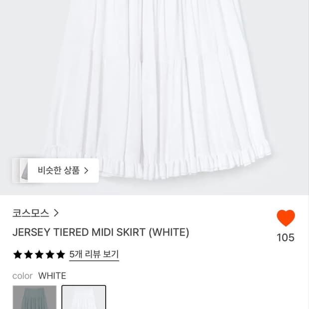 코스모스 Jersey tiered midi skirt