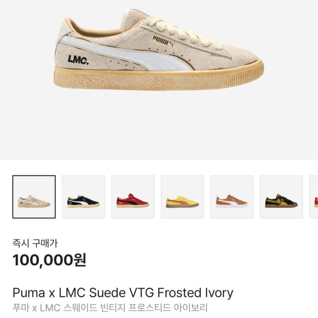 푸마 x LMC 스웨이드 빈티지 프로스티드 아이보리 250