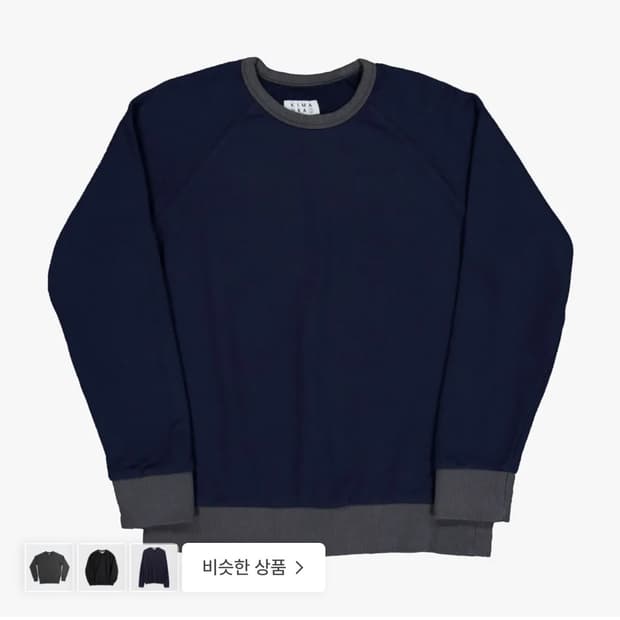 키마우라 투톤 스웻셔츠 맨투맨 네이비 (1)