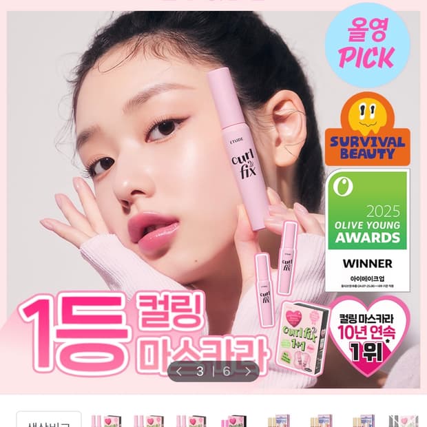 에뛰드 컬 픽스 마스카라 01 블랙