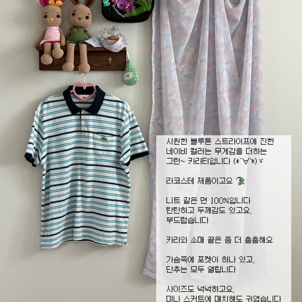 라코스테 카라티