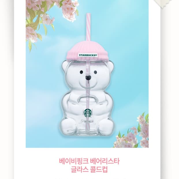 스타벅스 베어리스타 콜드컵 
