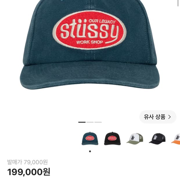 스투시 아웨레가시 모자