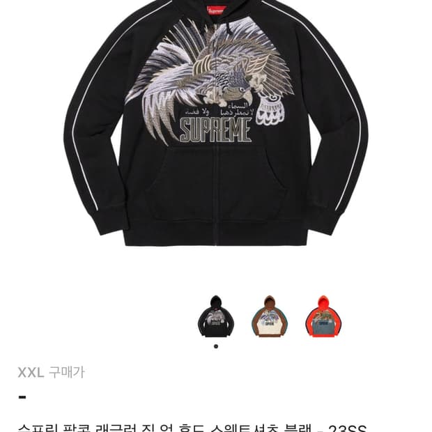 슈프림 팔콘 후드집업 XXL