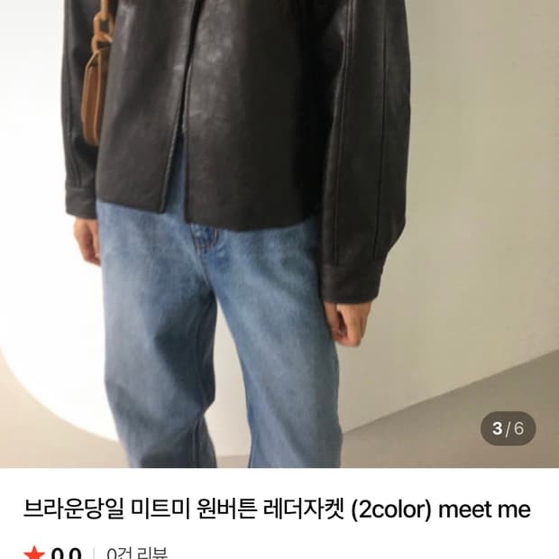 미트미 레더자켓