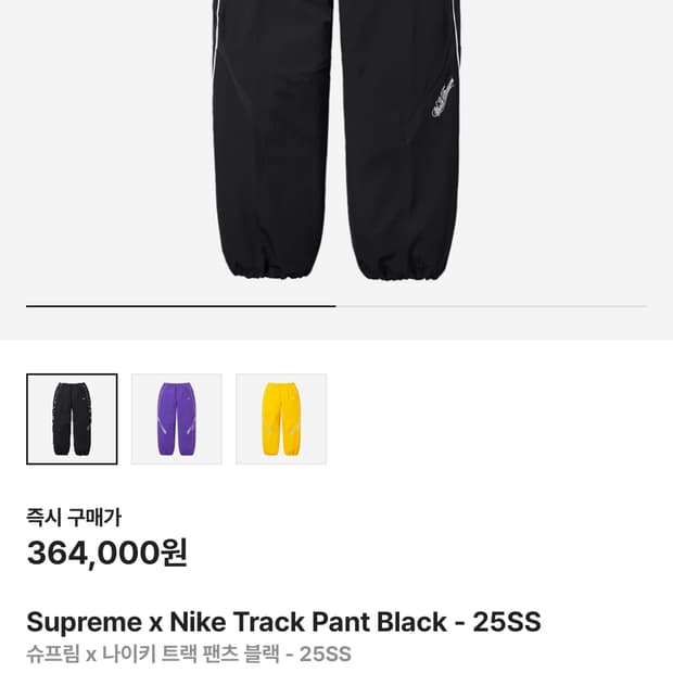 슈프림 x 나이키 트랙 팬츠 블랙 - 25SS 판매합니다.