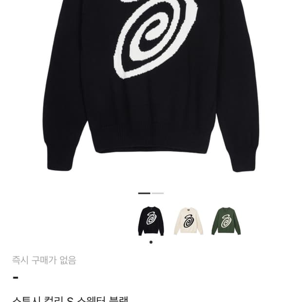 스투시 s컬리 니트 L사이즈