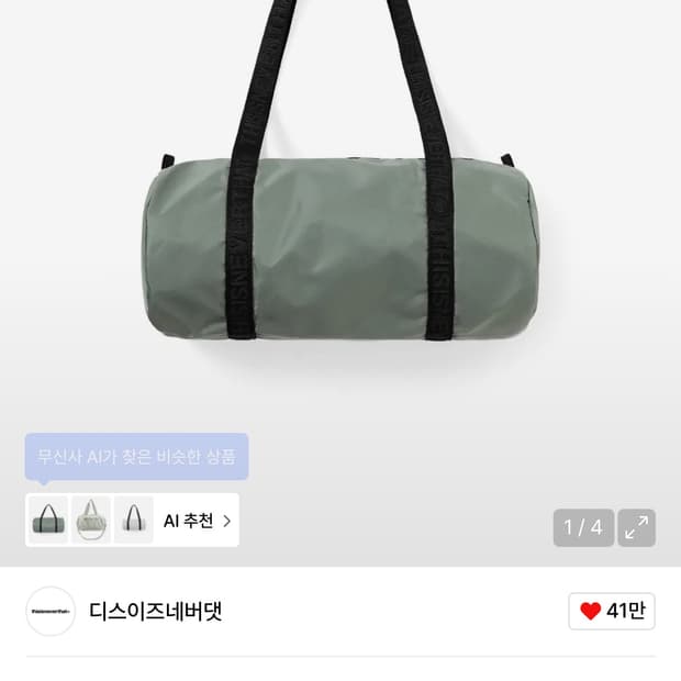 디스이즈네버댓 더플백 s 세이지