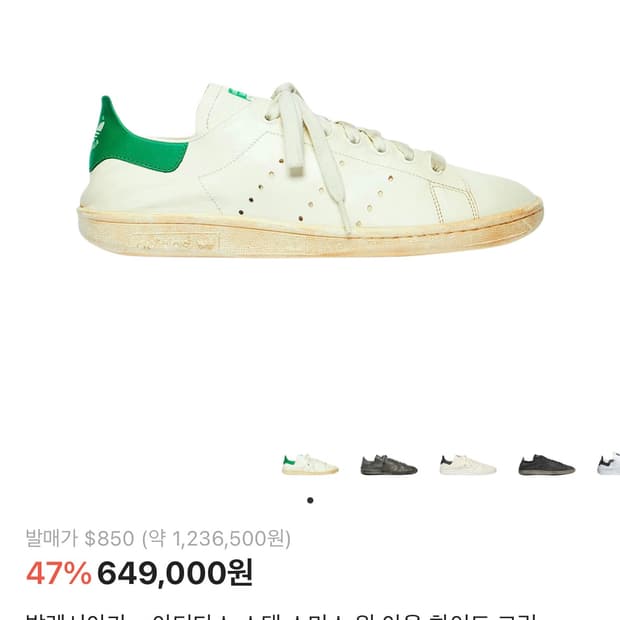 아디다스 발렌시아가 스탠스미스 41