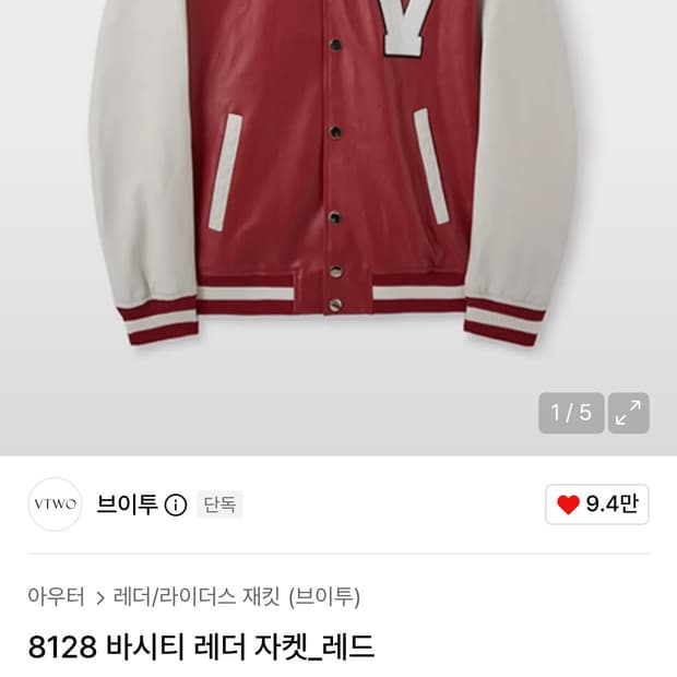 새상품 브이투 바시티 자켓