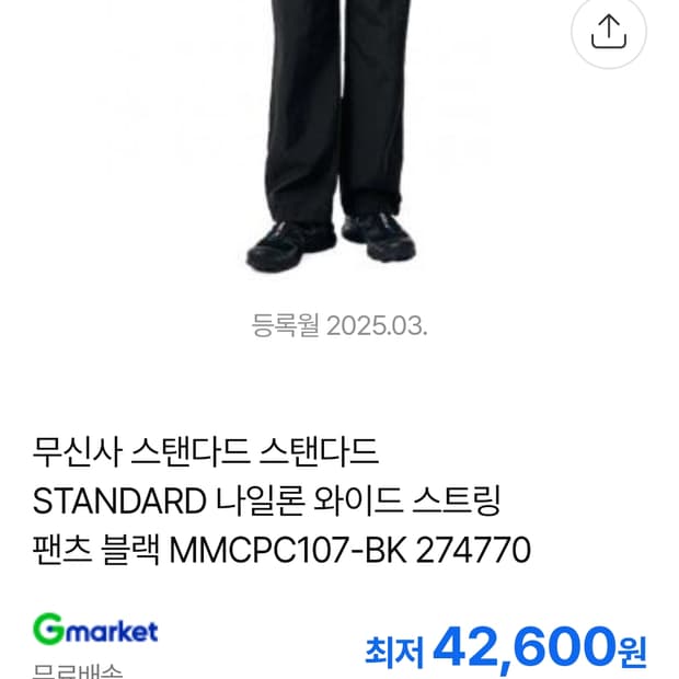 새상품급)무신사 스탠다드 나이론 와이드 스트링 팬츠 블랙 사이즈34


