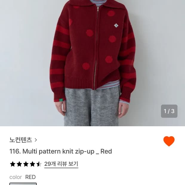 노컨텐츠 니트집업 가디건