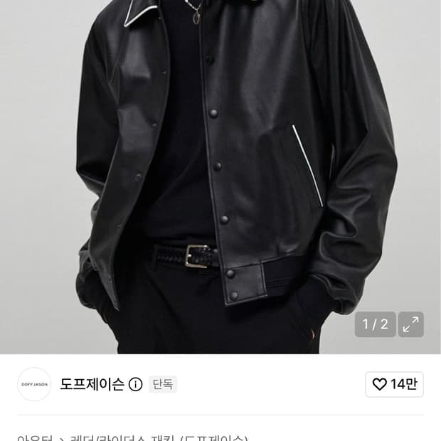 도프제이슨 인사일런스 크롭 램스킨 바시티 M