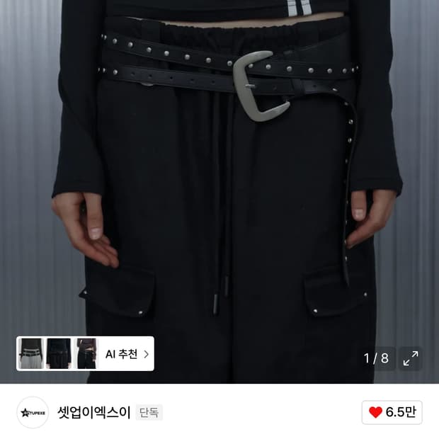 셋업이엑스이 레이어드 벨트 [새상품/택o]