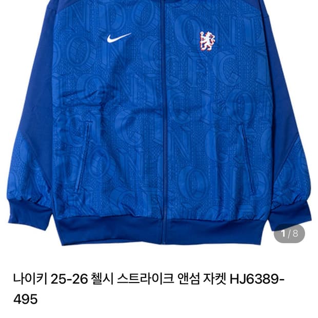 나이키 첼시 저지 판매합니다