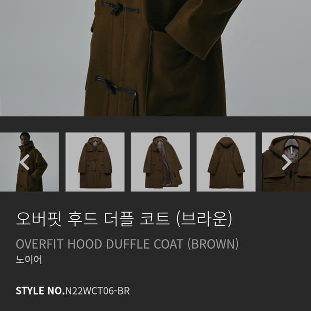 (50)노이어 더플 코트 떡볶이코트 팝니다. 상태좋음.