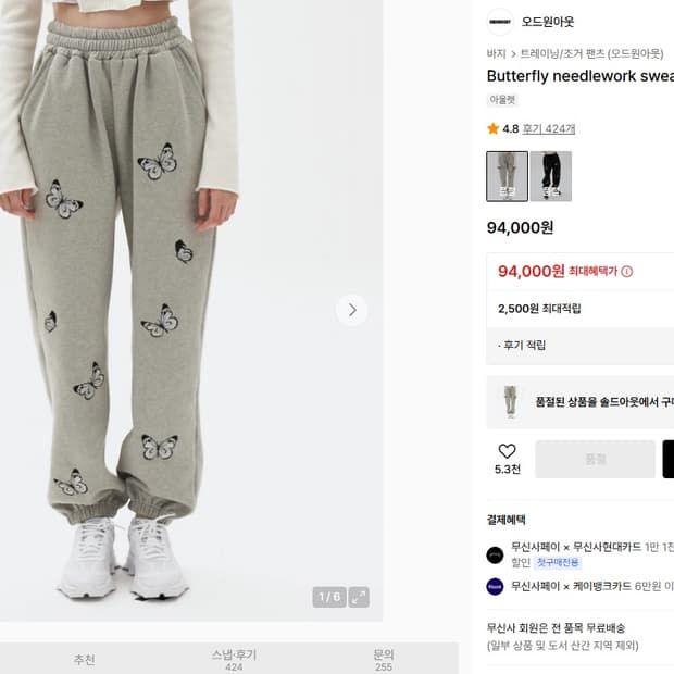 오드원아웃 버터플라이 조거팬츠