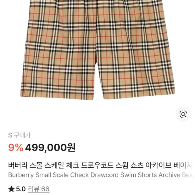 버버리 아카이브 베이지 체크 반바지 스윔 쇼츠 s사이즈