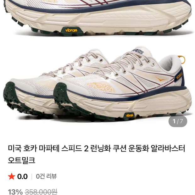 호카 마파테 스피드 2 알라바스터 오트밀크