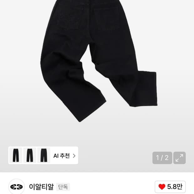 이알티알 블랙 데님 팝니다