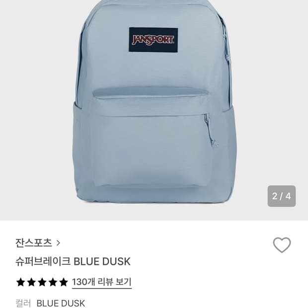 잔스포츠 슈퍼브레이크 블루 더스크