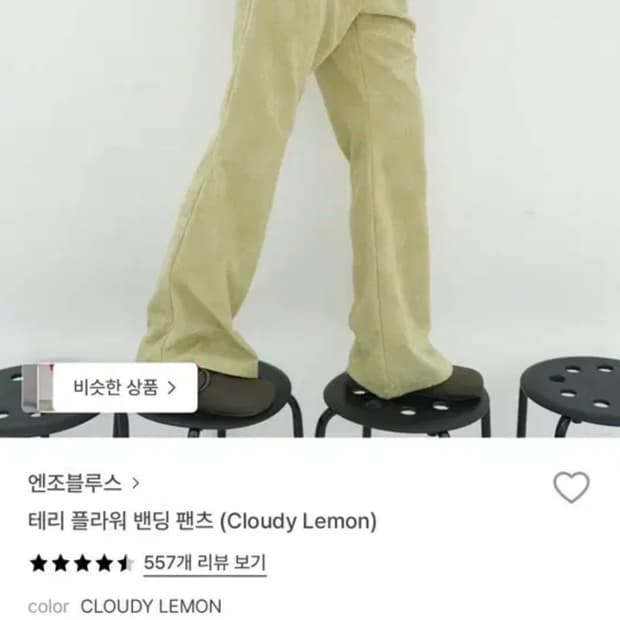 엔조블루스 테리 플라워 밴딩 팬츠 레몬 S