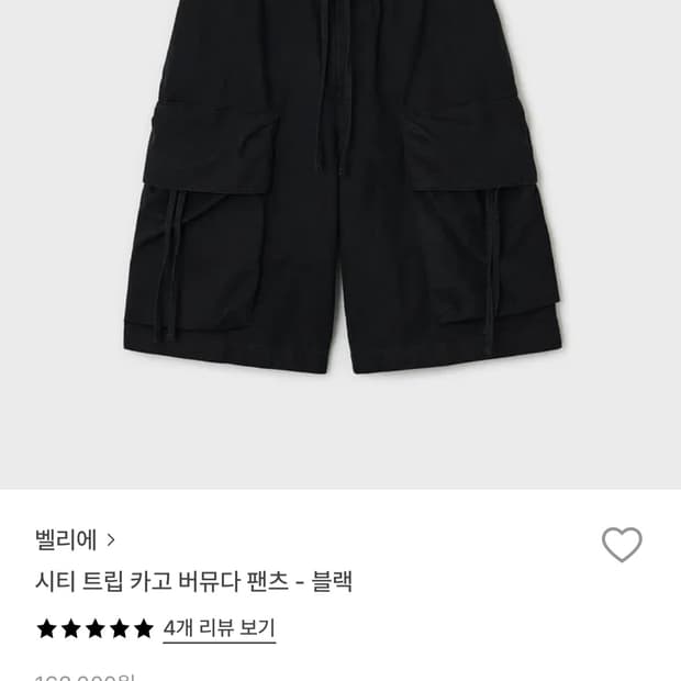 [4] 벨리에 시티 트립 카고 버뮤다팬츠
