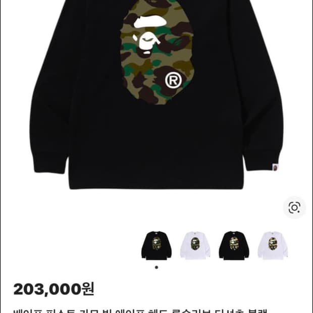 베이프 카모 롱슬리브 키즈 160