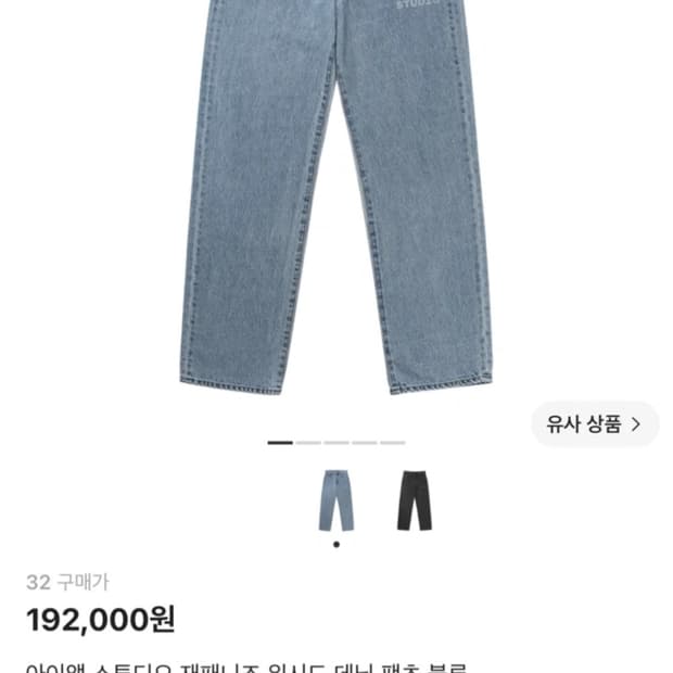 아이앱 스튜디오 재패니즈 워싱 데님 팬츠 블루 청바지
