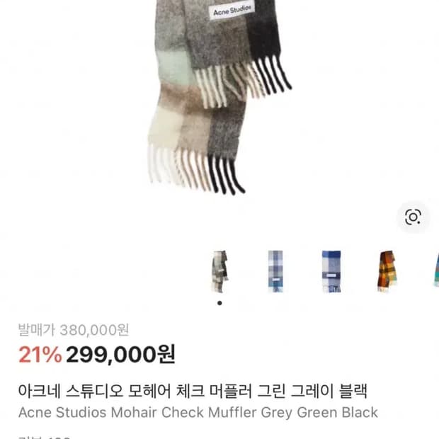 아크네스튜디오 모헤어 체크머플러 판매합니다