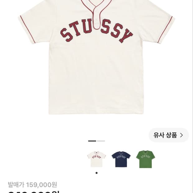 스투시 베이스볼 저지
