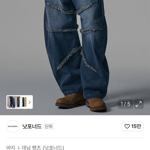 낫포너드 커브드팬츠