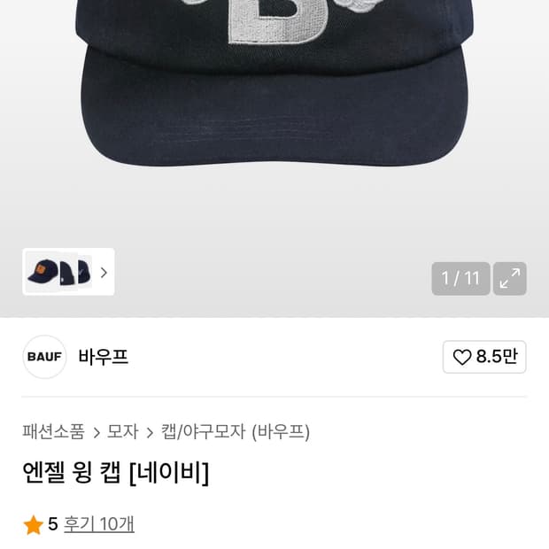 바우프 엔젤 윙 캡 네이비