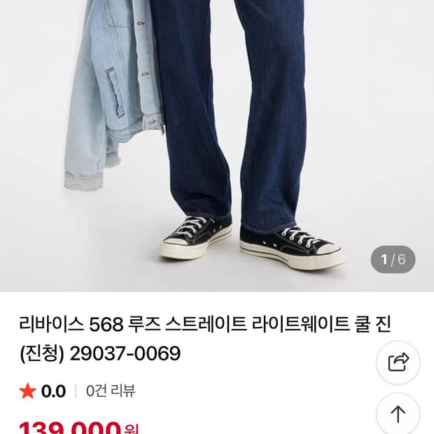 리바이스 남성 568 루즈 스트레이트 데님팬츠