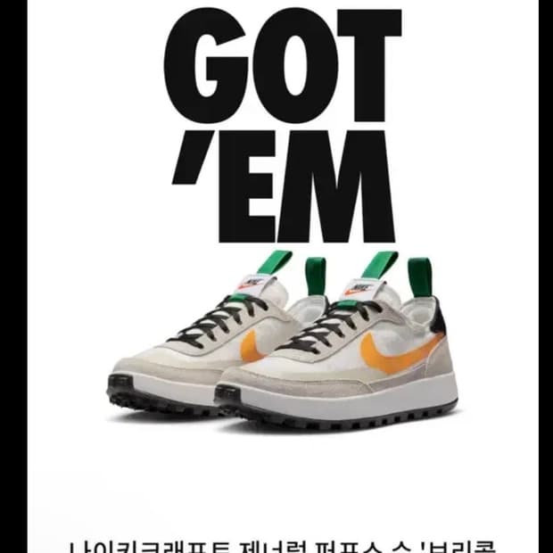 나이키 톰삭스 제너럴퍼포슈 브리콜라주 260