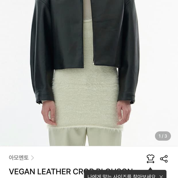 아모멘토 비건레더 크롭  블루종