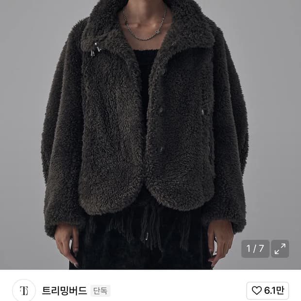트리밍버드 Metal Hook Button Shearing Fur Jac