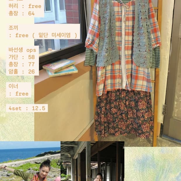 (일본빈티지) 아오이유우 코디 