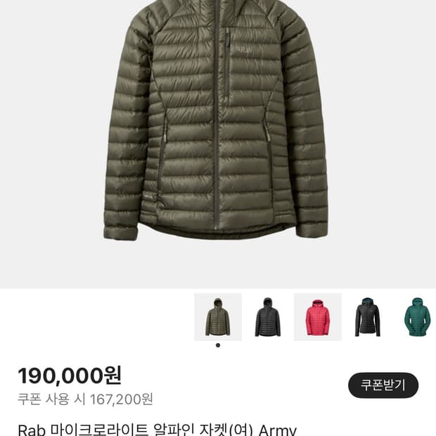 Rab 마이크로알파인 경량패딩 거의 새상품 10(s사이즈)