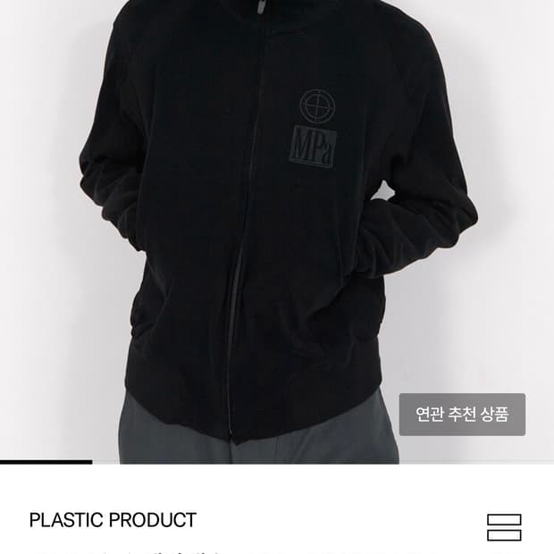 플라스틱프로덕트Mpa  집업 자켓