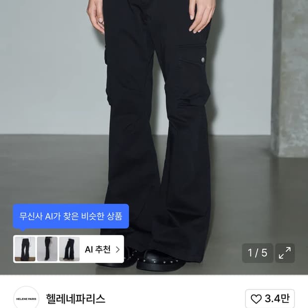 (새상품) 헬레네파리스 블랙 부츠컷 카고 팬츠 S 사이즈 팔아요