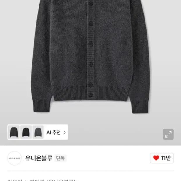 [L] 유니온블루 스트럭쳐드 크롭 가디건 차콜